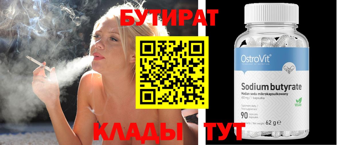 Славянск-на-Кубани  БУТИРАТ вода  БУТИРАТ  Вход с VPN 