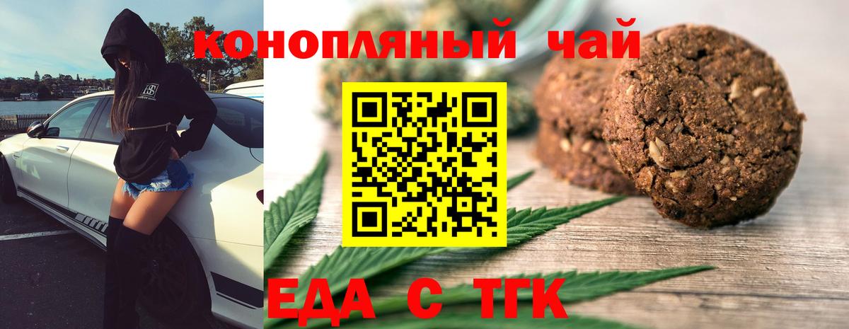 Славянск-на-Кубани  Еда ТГК конопля  Вход с VPN 