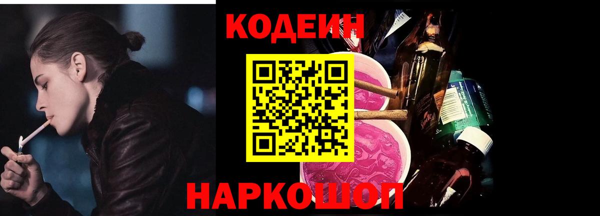 Славянск-на-Кубани  Кодеин напиток Lean (лин)  Вход с VPN  Кодеин напиток Lean (лин) 