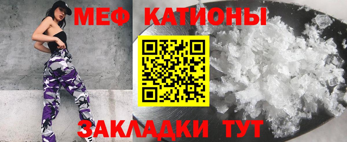 Славянск-на-Кубани  МЕФ  МЯУ-МЯУ  МЕФ мука  Вход с VPN  Меф кристаллы 