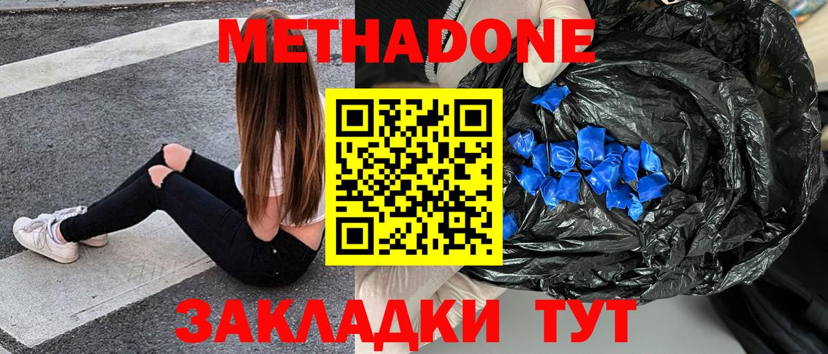 МЕТАДОН methadone  Метадон кристалл  Славянск-на-Кубани  Вход с VPN 