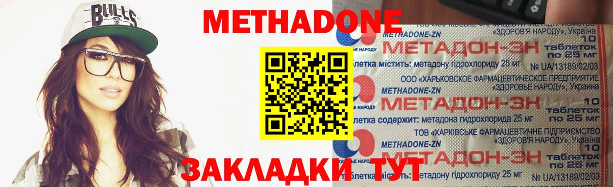 Метадон methadone Славянск-на-Кубани